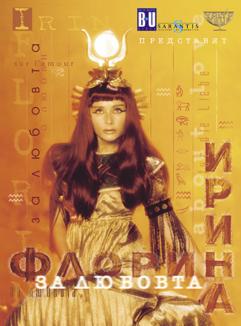 irina_poster.jpg